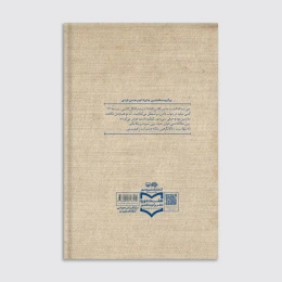 کتاب هنوز بی قرار نگاهت هستم - back