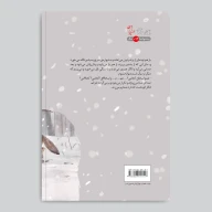 کتاب کوه مرا صدا زد - تصویر 3