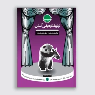 کتاب وقتی ماهی غرق می‌شود - تصویر 1