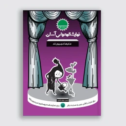 کتاب مادرها مهربون اند - front