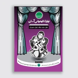 کتاب غول خود خواه غول مهربان - front