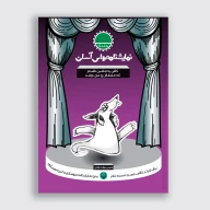 کتاب کاش یه ماشین داشتم که مشقام رو می‌نوشت - تصویر 1