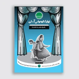 کتاب رفیق خوب یه نعمته - front