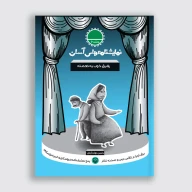 کتاب رفیق خوب یه نعمته - تصویر 1