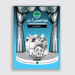 کتاب نجات دشمن - front