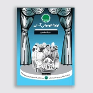 کتاب نجات دشمن - تصویر 1