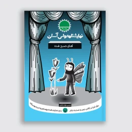 کتاب آهای صبح شده - front