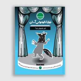 کتاب کی باهوش تره - front
