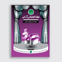 کتاب خدا ما را دوست دارد - front