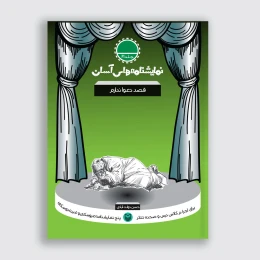 کتاب قصد دعوا ندارم - front