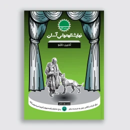 کتاب آخرین تابلو - front