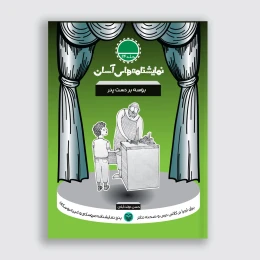 کتاب بوسه بر دست پدر - front