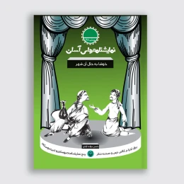 کتاب خوشا به حال آن شهر - front