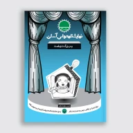 کتاب پدر بزرگ تنهاست - تصویر 1