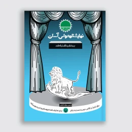کتاب ببخشید اشتباه شد - front
