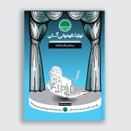 کتاب ببخشید اشتباه شد - تصویر 1