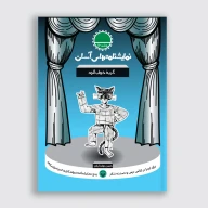 کتاب گربه خواب آلود - تصویر 1