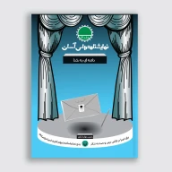 کتاب نامه‌ای به خدا - تصویر 1