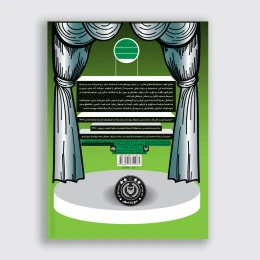 کتاب وقتی روباه رفیق می‌شود - back