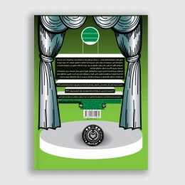 کتاب از صمیم قلب - back