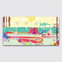 کتاب ابرها مسافرند - back