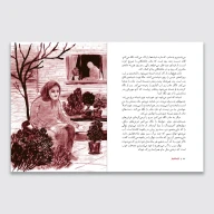 کتاب از اینجا تا بهار - تصویر 3