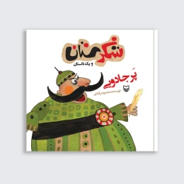 کتاب پر جادویی - front