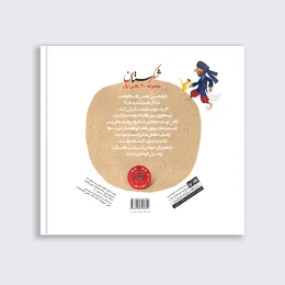 کتاب پر جادویی - back