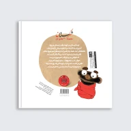 کتاب عمو نوروز و چهل دزد - تصویر 2