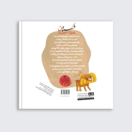 کتاب شیر آب - back