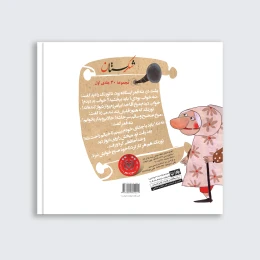 کتاب یادگاری آبا و اجدادی - back