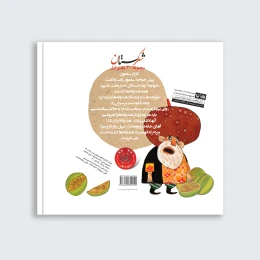 کتاب عاقل و دیوانه - back