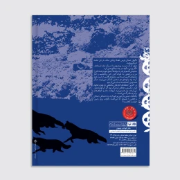 کتاب اگر بابا بمیرد - back