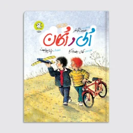 کتاب الی و اکان - front