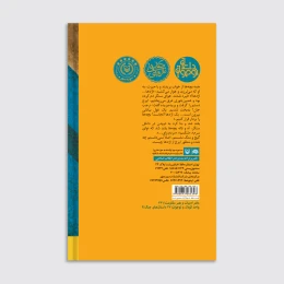 کتاب ایرج خسته است - back