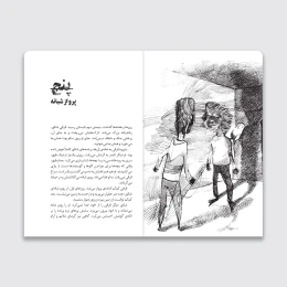 کتاب آشیانه در مه - back