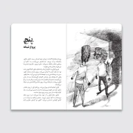 کتاب آشیانه در مه - تصویر 2