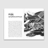 کتاب آشیانه در مه - تصویر 3
