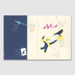 کتاب آفرین به آفتاب - back