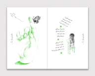 کتاب آقا مهدی‌جان سلام - تصویر 3
