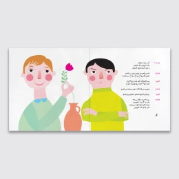 کتاب یک اخمو و یک خندان - back