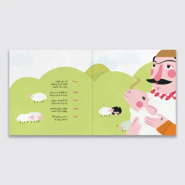 کتاب قصه گرگ و چوپان - back