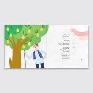 کتاب قصه باغ و باغبان - تصویر 2