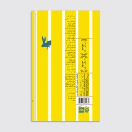 کتاب آنجا که زنبق‌ها می‌شکفند - تصویر 2