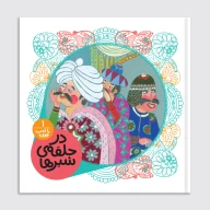 کتاب در حلقه‌ی شیرها - تصویر 1