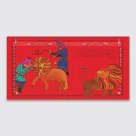 کتاب در حلقه‌ی شیرها - تصویر 3
