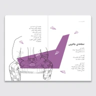 کتاب با تو هوا خوب است - تصویر 3