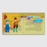 کتاب بابا اتوبوسی - تصویر 3