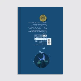 کتاب بالاتر از خانه عقاب - back