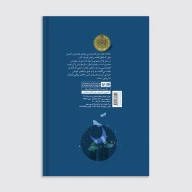 کتاب بالاتر از خانه عقاب - تصویر 2